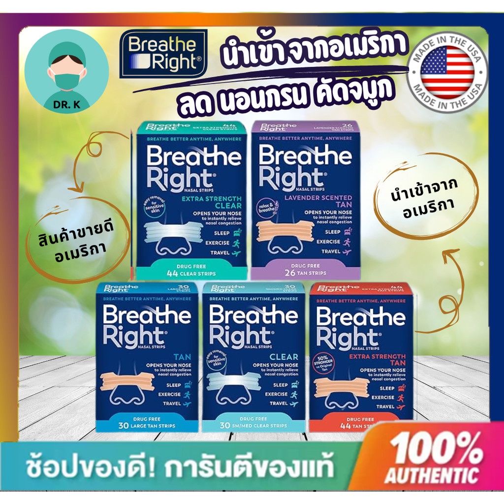++ พร้อมส่ง++ Breathe Right แผ่นแปะจมูก ลดการนอนกรน หายใจติดขัด ขายดี สินค้านำเข้าจากอเมริกา