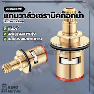 แกนวาล์ว วาล์วทองเหลืองจ้า แกนวาล์วเซรามิคก๊อกน้ํา สำหรับอ่างล้างจานวาล์วก๊อกน้ำน้ำ ติดตั้งง่าย ทนทาน