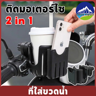 COD ที่วางแก้วน้ำมอเตอร์ไซด์ 2 in 1 ที่ใส่ขวดน้ำ สำหรับติดจักรยานและมอเตอร์ไซค ติดมอเตอร์ไซ