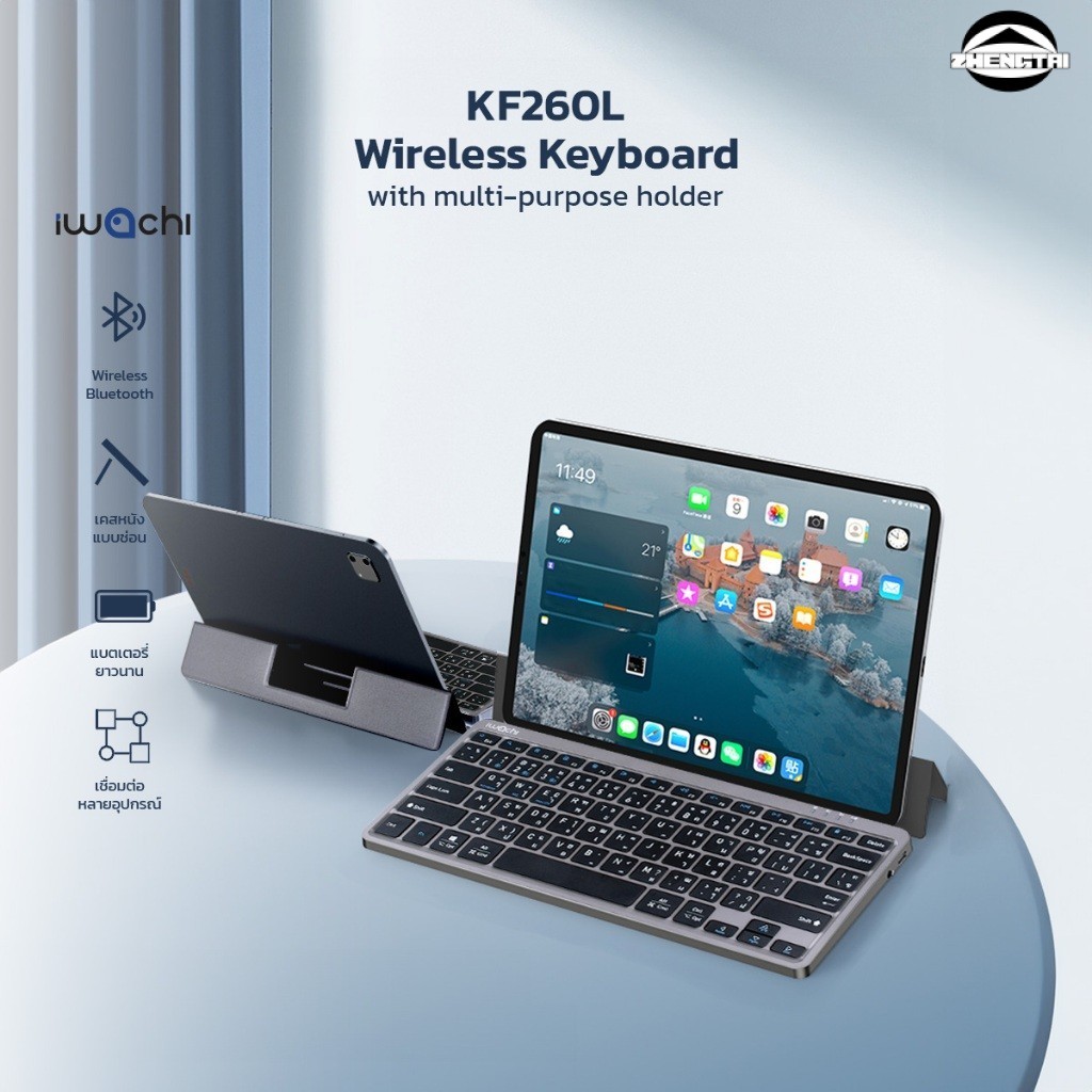 คีย์บอร์ดไร้สาย IWACHI Wireless Keyboard รุ่น KF260L รองรับแท็บเล็ตและอุปกรณ์หลากหลาย