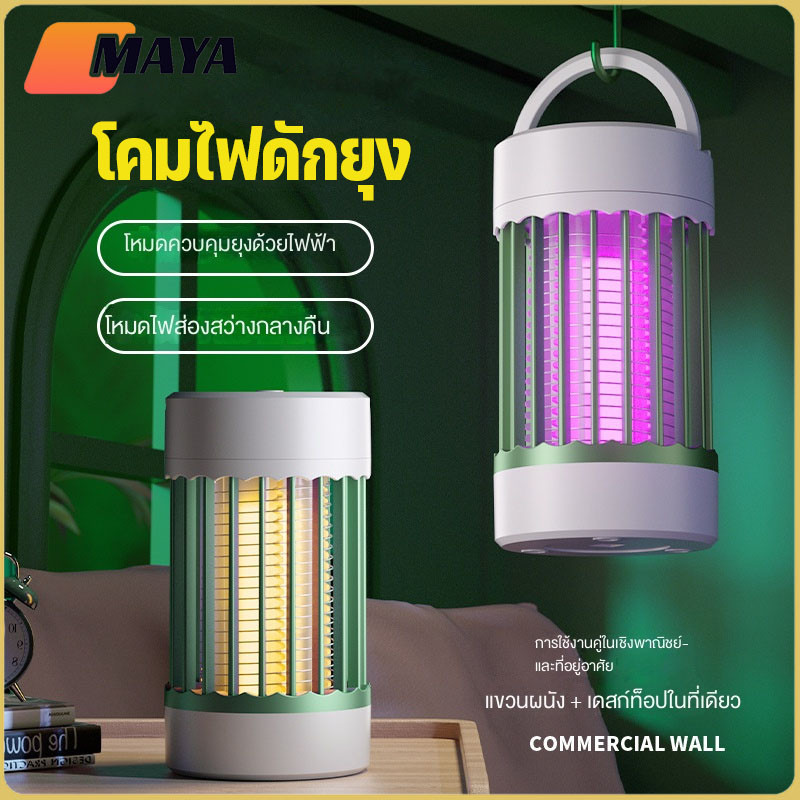 🦟 ไม่มีสารเคมี⚡ไฟไล่ยุง โคมไฟดักยุง อัพเกรดไเครื่องช็อตยุง เครื่องดัก ไล่ยุง เครื่องดักยุง อัตราการฆ่ายุง99%เครื่องช็อตย