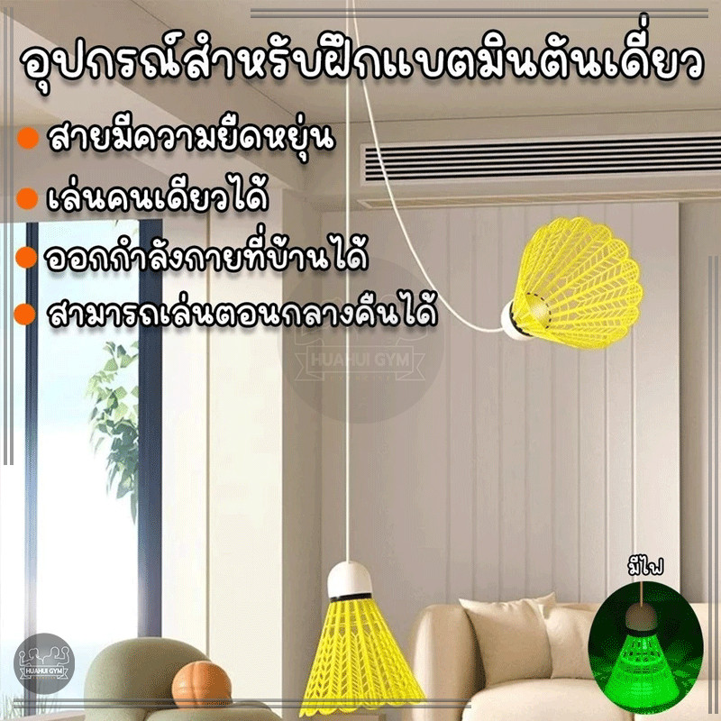 เทรนเนอร์แบดมินตันเดี่ยว อุปกรณ์ฝึกการเรียนรู้ด้วยตนเอง พร้อมเชือกยางยืด ชุดฝึกแบดมินตัน เด้งกลับ 3 ชุด เล่นคนเดียวได้ - รูปที่ 6