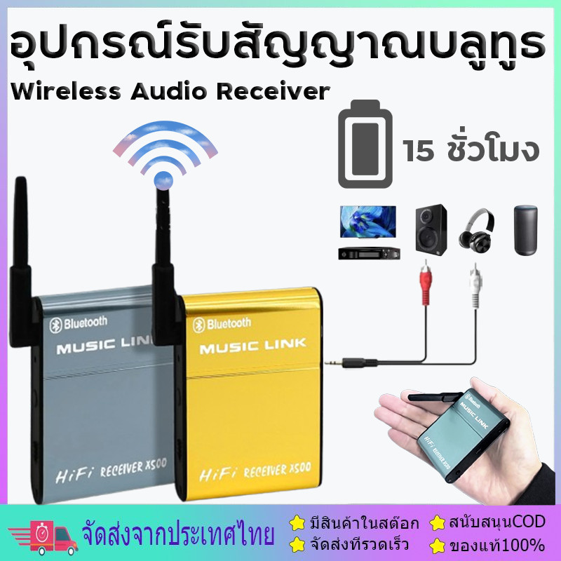 X500 อุปกรณ์รับสัญญาณบลูทูธ Bluetooth Wireless Audio Receiver Sound เบสแน่น เสียงดี  รับสัญญาณมากกว่