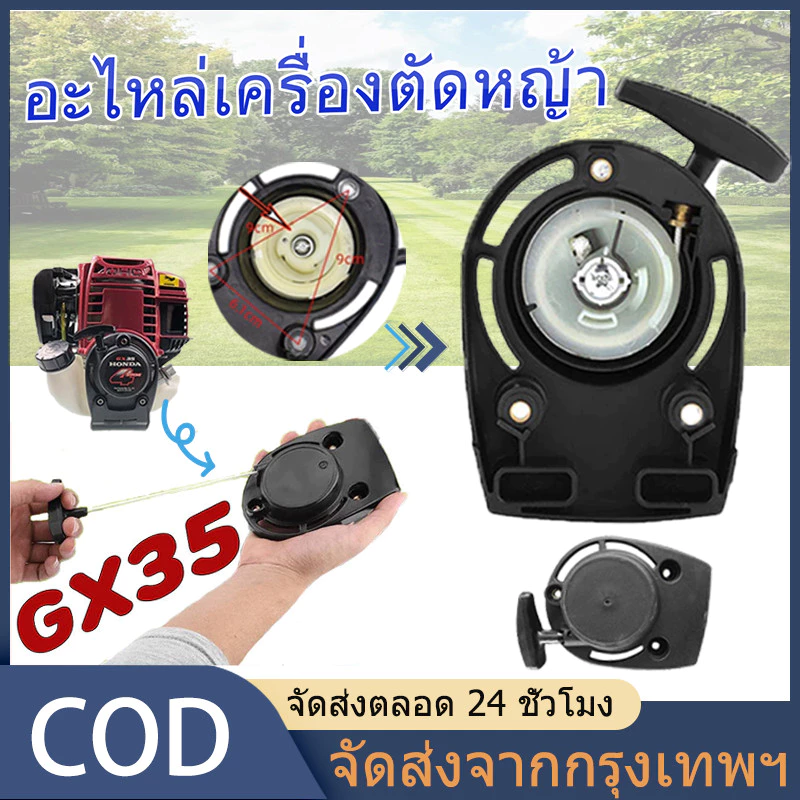 ชุดเริ่มต้นสําหรับ HONDA GX35 เครื่องตัดหญ้า GX35 Starter Kit Recoil Starter GX35 Recoil Starter Kit เชือกลวด-ประเภท Heavy-Duty ดึงสําหรับเครื่องตัดหญ้า