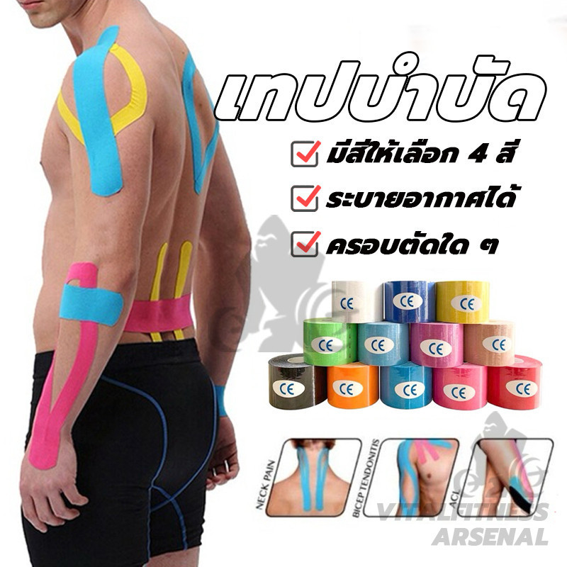 Kinesiology เทปติดกล้ามเนื้อ ช่วยฟื้นฟูสมรรถภาพร่างกาย และ กล้ามเนื้อ 5cmx5m 2.5cmx5m