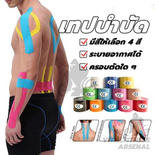 Kinesiology เทปติดกล้ามเนื้อ ช่วยฟื้นฟูสมรรถภาพร่างกาย และ ก…