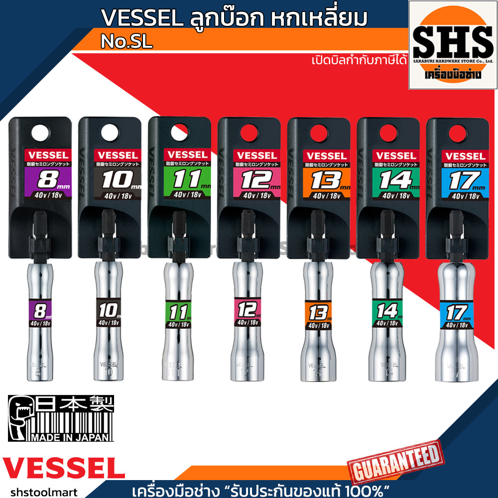 VESSEL ลูกบ๊อก หกเหลี่ยม รุ่น NO.SL ใช้กับไขควงไฟฟ้า ไขควงลม (ของแท้จากญี่ปุ่น)