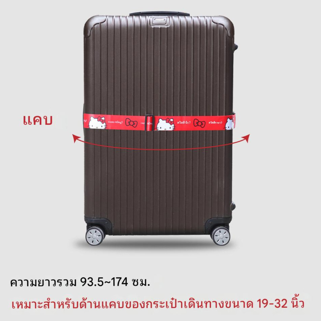 🧳 สายเที่ยวต้องมีสิ่งนี้สายรัดกระเป๋าเดินทาง งานญี่ปุ่น ขนาดยืด 93.5-174 cm กว้าง 5 cm เหมาะสำหรับกระเป๋าขนาด 19-32 นิ้ว