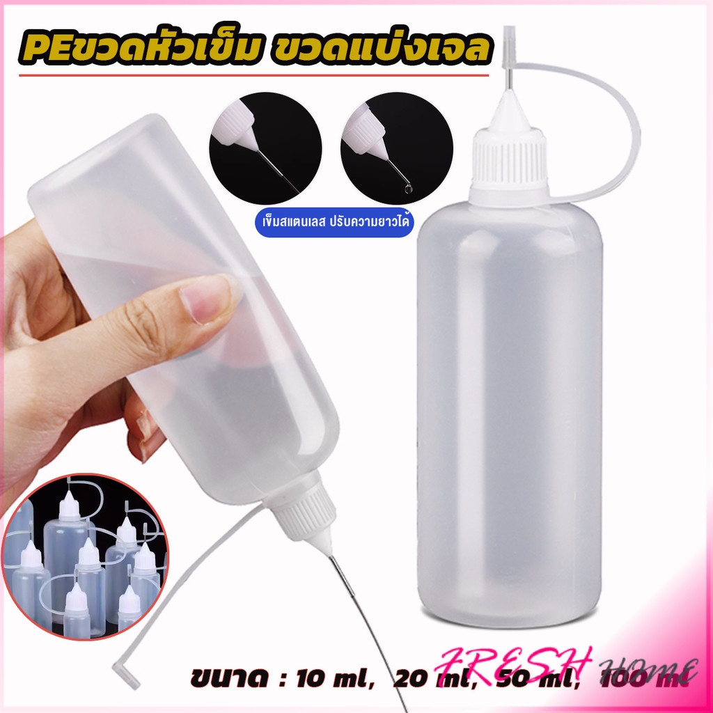 Fresh หัวเข็มขวดน้ำมัน ขวดหยด  ขวดแบ่ง DIY อุปกรณ์ ขวดดรอเปอร์ ปลายแหลม PE plastic bottle