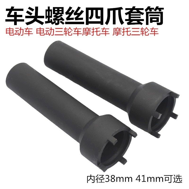 Yixi Head Nut Four-Claw Sleeve Flash Disc Tool Extended เครื่องมือซ่อมรถจักรยานยนต์ในโกดัง