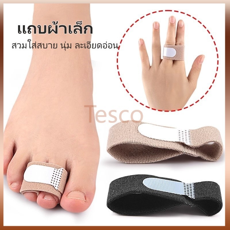 Tesco  อุปกรณ์แก้ไขนิ้วเท้าเอียง/ผ้าพันนิ้วขนาดเล็ก/อุปกรณ์แยกนิ้วเท้าทับซ้อนกันสำหรับใช้ในเวลากลางว