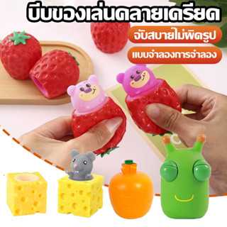 กระต่ายแครอทบีบของเล่นสัตว์รูปร่างคลายบีบถ้วยของเล่น