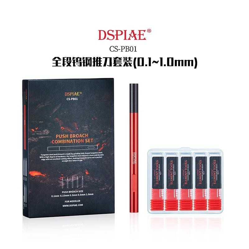 √ DSPIAE/Dispai Model Tool Full Section Tungsten Steel Push Knife Set (0.1~1.0mm) CS-PB01
