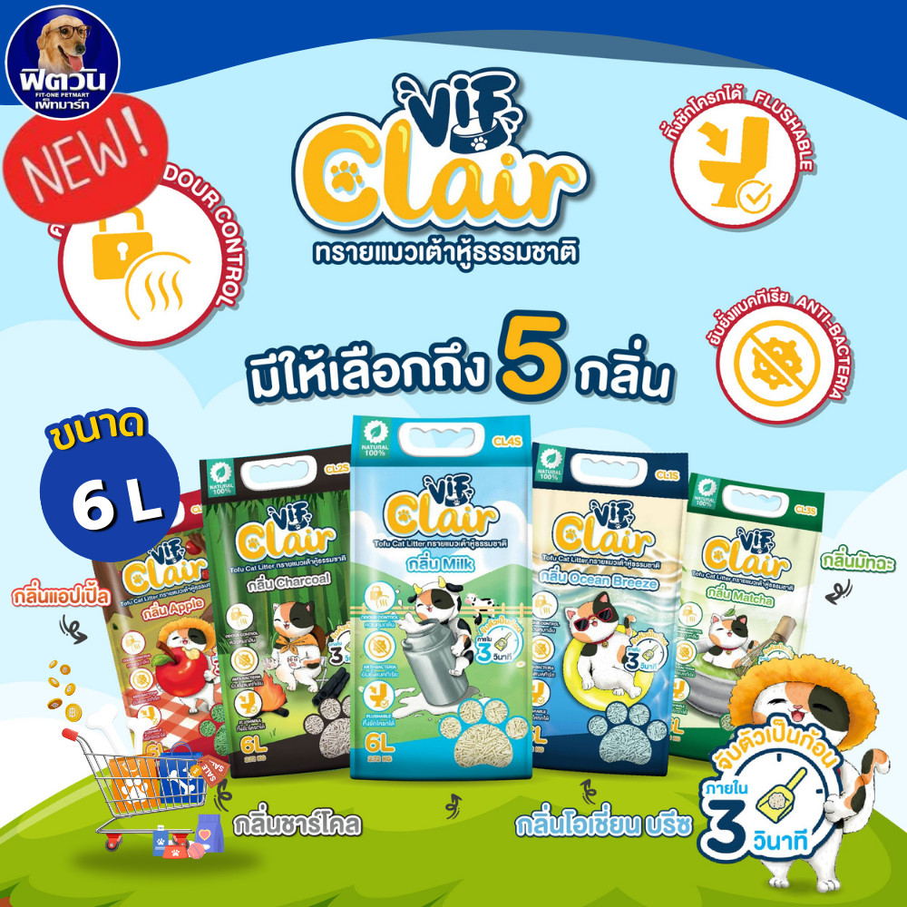 VIF Clair ทรายแมวเต้าหู้ ขนาด 6L