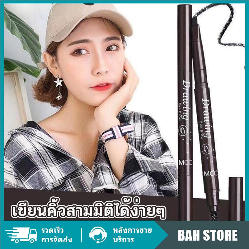 ดินสอเขียนคิ้ว ที่เขียนคิ้ว ดินสอเขียนคิ้วกันน้ำ ที่เขียนคิ้ว กันน้ำ กันเหงื่อ ติดทน เขียนคิ้วแบบหมุน มี 4 สีให้เลือก