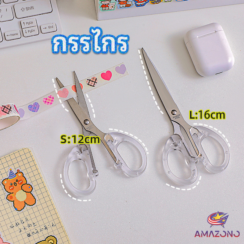 Amaz กรรไกรสำนักงาน กรรไกรด้ามพลาสติก มี 2 ขนาดให้เลือกเหมาะกับงาน scissors