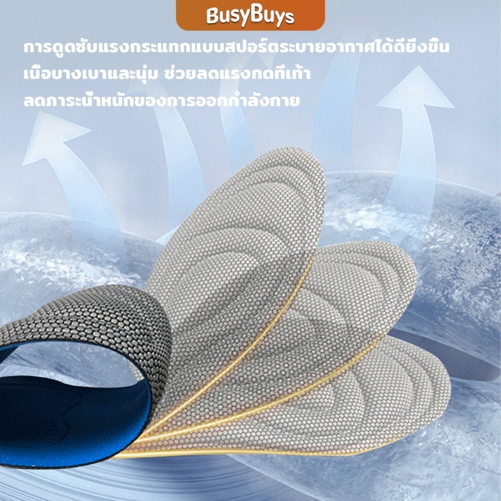 B.B. แผ่นรองเท้าเพื่อสุขภาพ ใส่สบาย ป้องกันการปวดเท้า ขนาด 35-46 insoles