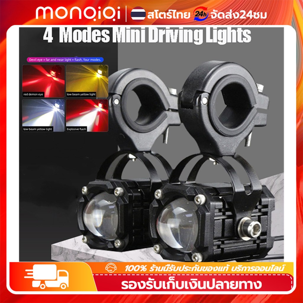 1 คู่ ไฟสปอตไลท์มอไซค์12 universal ไฟติดรถมอไซ3สี แสงสีขาว+แสงสีแดง+แสงสีไฟสปอร์ตไลท์มอเตอร์ไซค์ รถจักรยานยนต์ LED