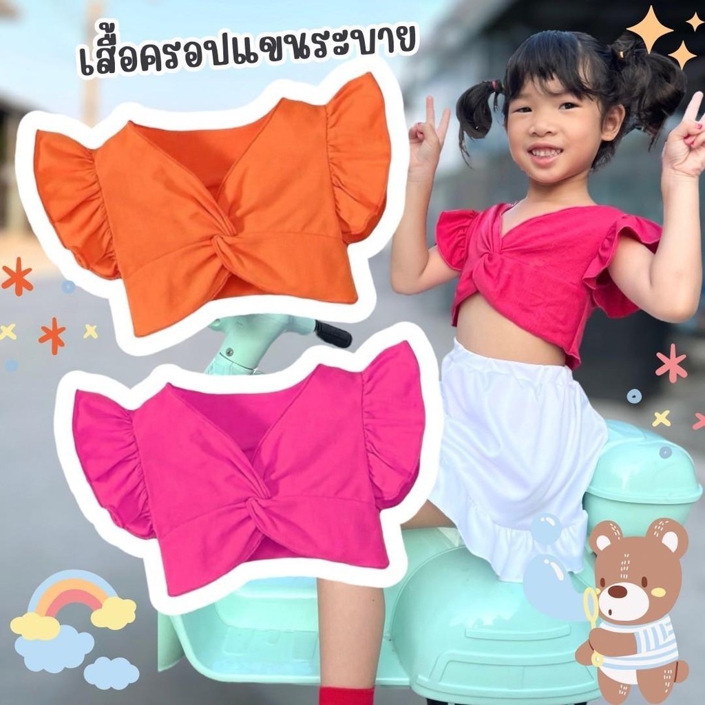 เสื้อบิดแขนระบาย สำหรับเด็กหญิง เสื้อเด็กหญิง เสื้อสีพื้น#bs[BabyPeach]