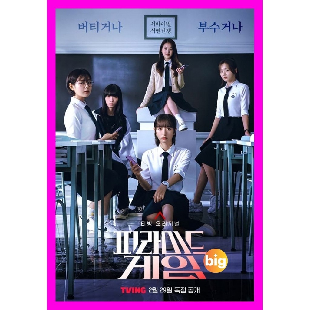 DVD เสียงไทยมาสเตอร์ หนังใหม่ Pyramid Game เกมพีระมิด (2023) ซีรีส์ญี่ปุ่น