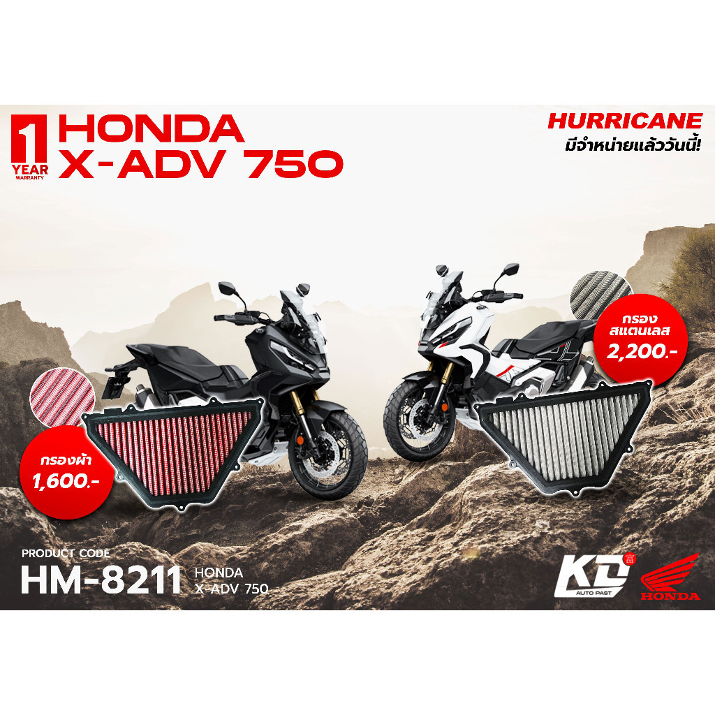 กรองอากาศแต่ง เฮอร์ริเคน กรองอากาศสแตนเลส & ผ้าแดง ล้างได้ เพิ่มแรงม้า HURRICANE HONDA X-ADV 750 HM-
