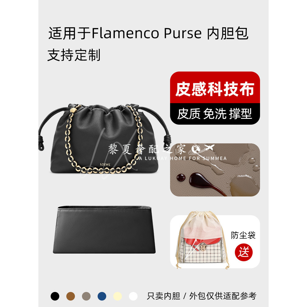 ผ้าเทคโนโลยีหนัง / เหมาะสําหรับ Loewe Loewe สไตล์ใหม่ Lucky Bag Liner Bag Flamenco Purse Lining