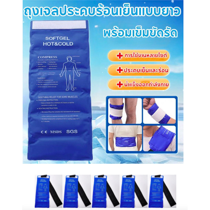 5pcs ถุงเจลประคบร้อนเย็นแบบยาว พร้อมเข็มขัดรัด สําหรับปฐมพยาบาล เล่นกีฬา กล้ามเนื้อ Hot/Cold Pack