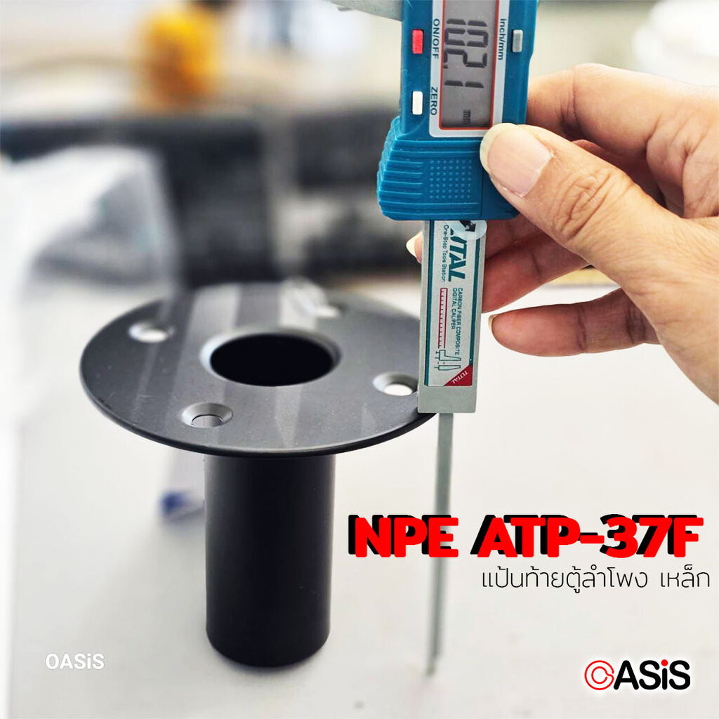 (ราคา/1อัน) แป้นสวมขาตั้งลำโพง แบบเหล็ก NPE ATP-37F แป้นท้ายตู้ลำโพง ATP37F เหล็ก แบบเรียบ