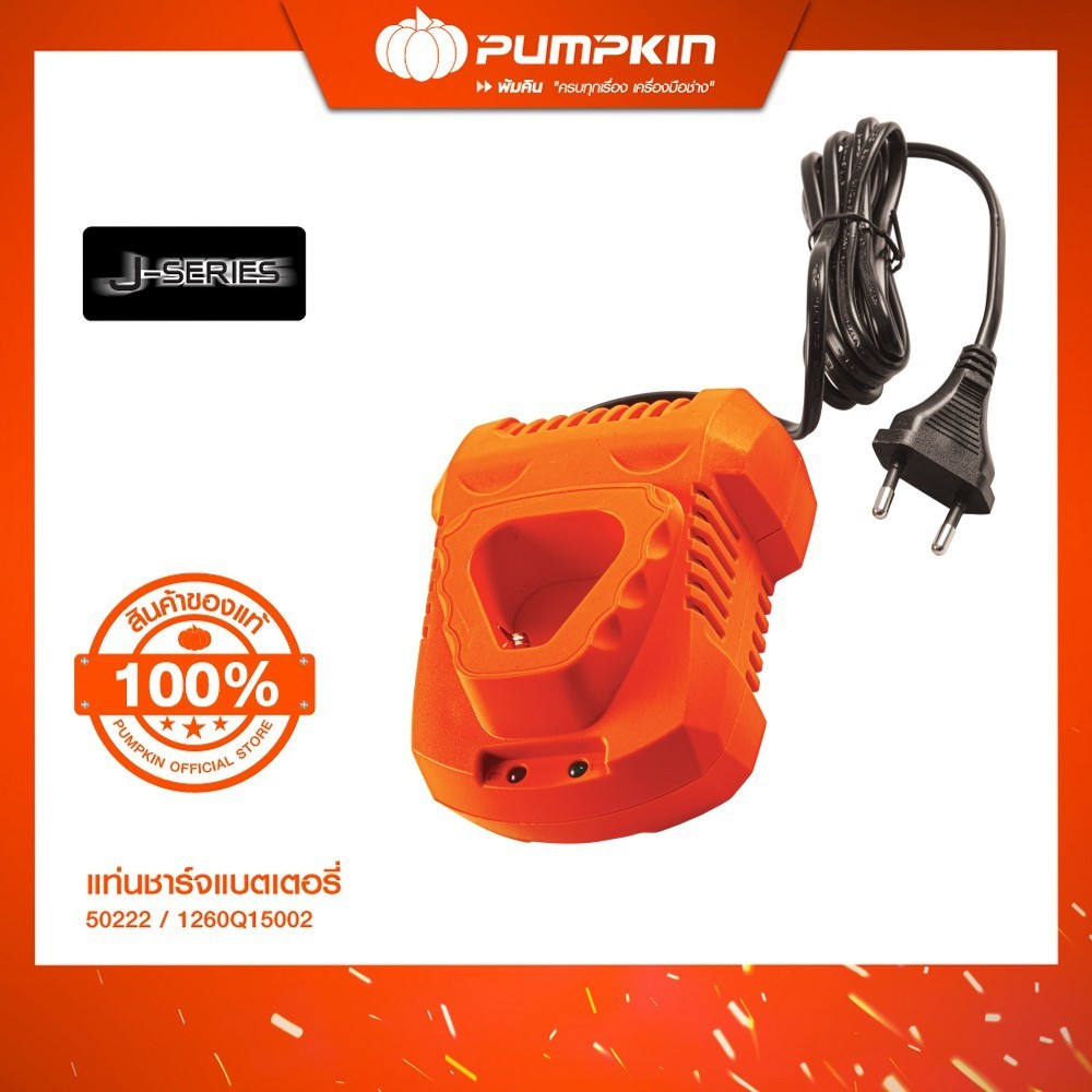 PUMPKIN แท่นชาร์จแบตเตอรี่ สว่านไร้สาย 1260Q15002/50222