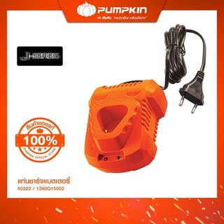 PUMPKIN แท่นชาร์จแบตเตอรี่ สว่านไร้สาย 1260Q15002/50222