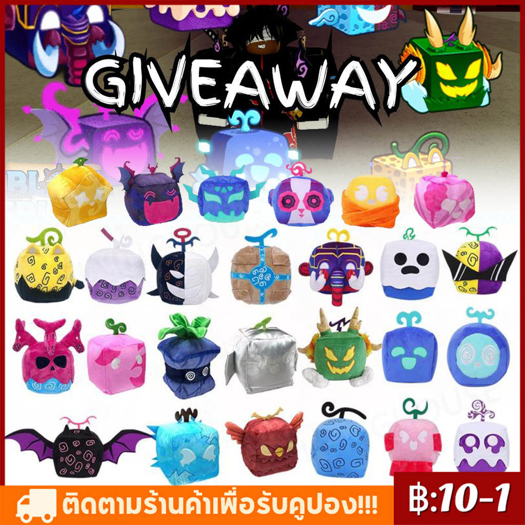【COD】ตุ๊กตา Roblox Blox Fruit ตุ๊กตาผลไม้ปีศาจ ของเล่นตุ๊กตา รูปผลไม้บลอกซ์ เหมาะกับของขวัญคริสต์มาส ของเล่นสําหรับเด็ก