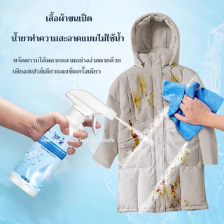 Ionic น้ํายาทําความสะอาดเสื้อผ้า คราบสกปรก