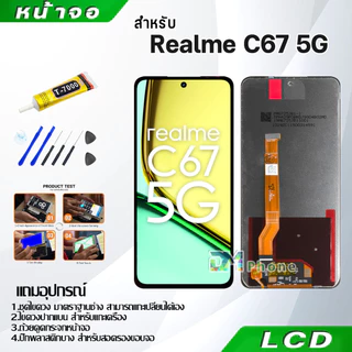หน้าจอ Realme C67 4G/5G อะไหล่ จอ ออปโป้ Realme C67 LCD Display จอ + ทัช oppo เรียวมีC67