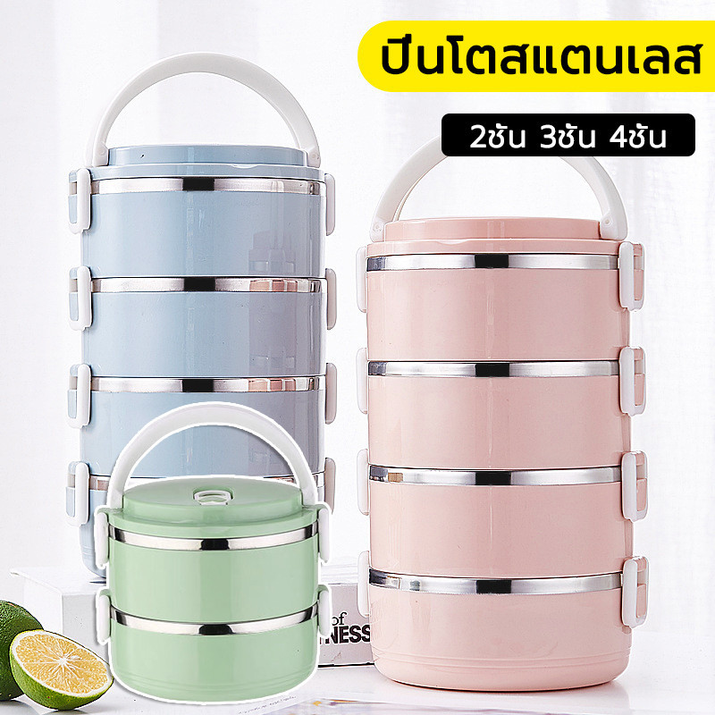 ปิ่นโตสแตนเลสใส่อาหาร ปิ่นโตเก็บความร้อน แบบแยกชั้น มีซิลิโคนกันหกได้ กระเป๋าเก็บอุณหภูมิ ร้อน-เย็น สีสันสดใส 3 สี