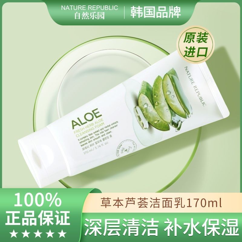 Nature Republic Nature Republic Facial Cleanser Moisturizing Moisturizing Oil Control Clean Amino Acid Facial Cleanser20240517