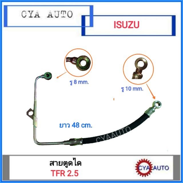 จัดส่งเร็ว สายตูดได ISUZU TFR 2.5