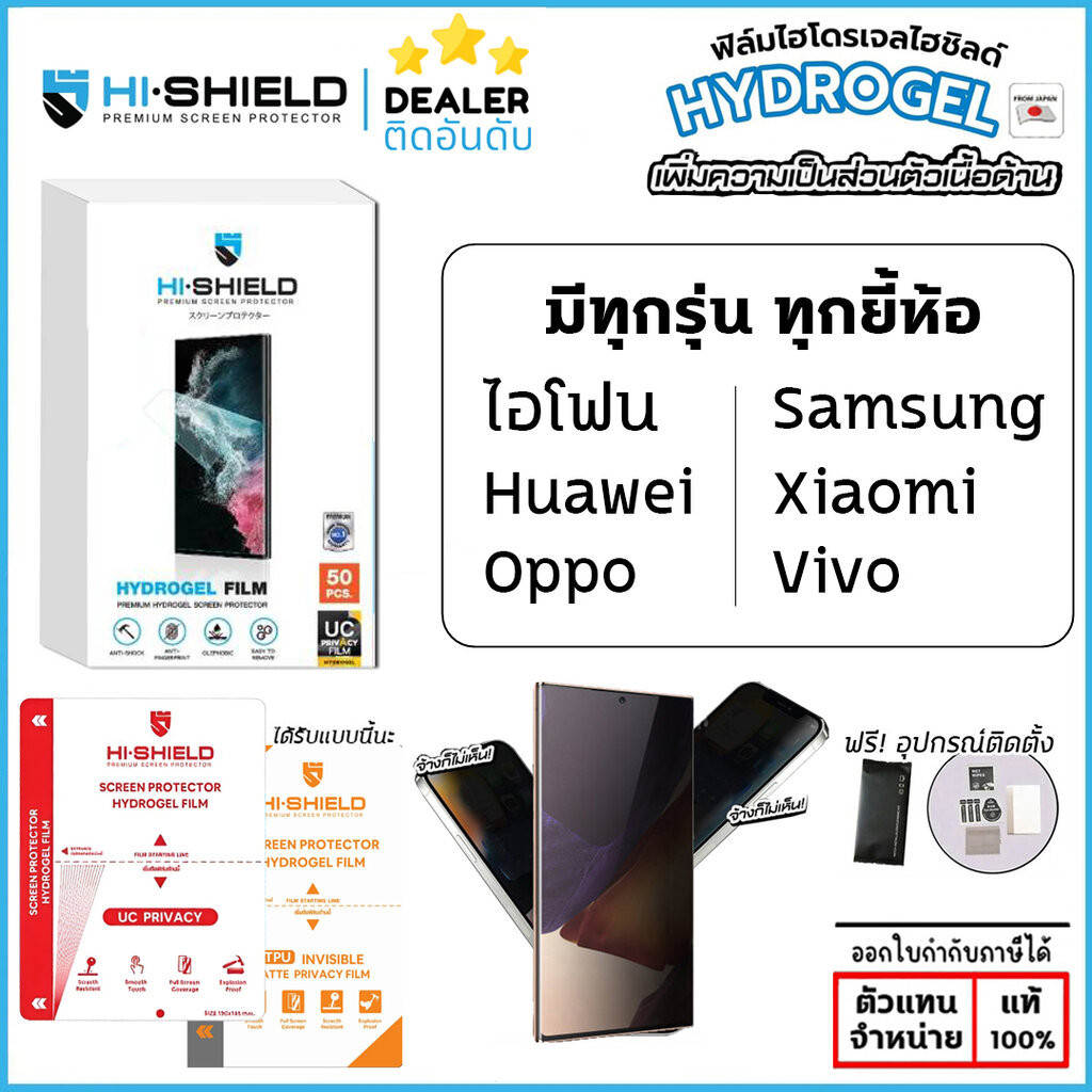 Hishield ไฮโดรเจล ฟิล์มกันคนมอง ด้าน ใส ไฮชิวล์ Matte Privacy ใช้สำหรับ iPhone 16 pro max S25 Ultra X200 Pro Find X8 ...