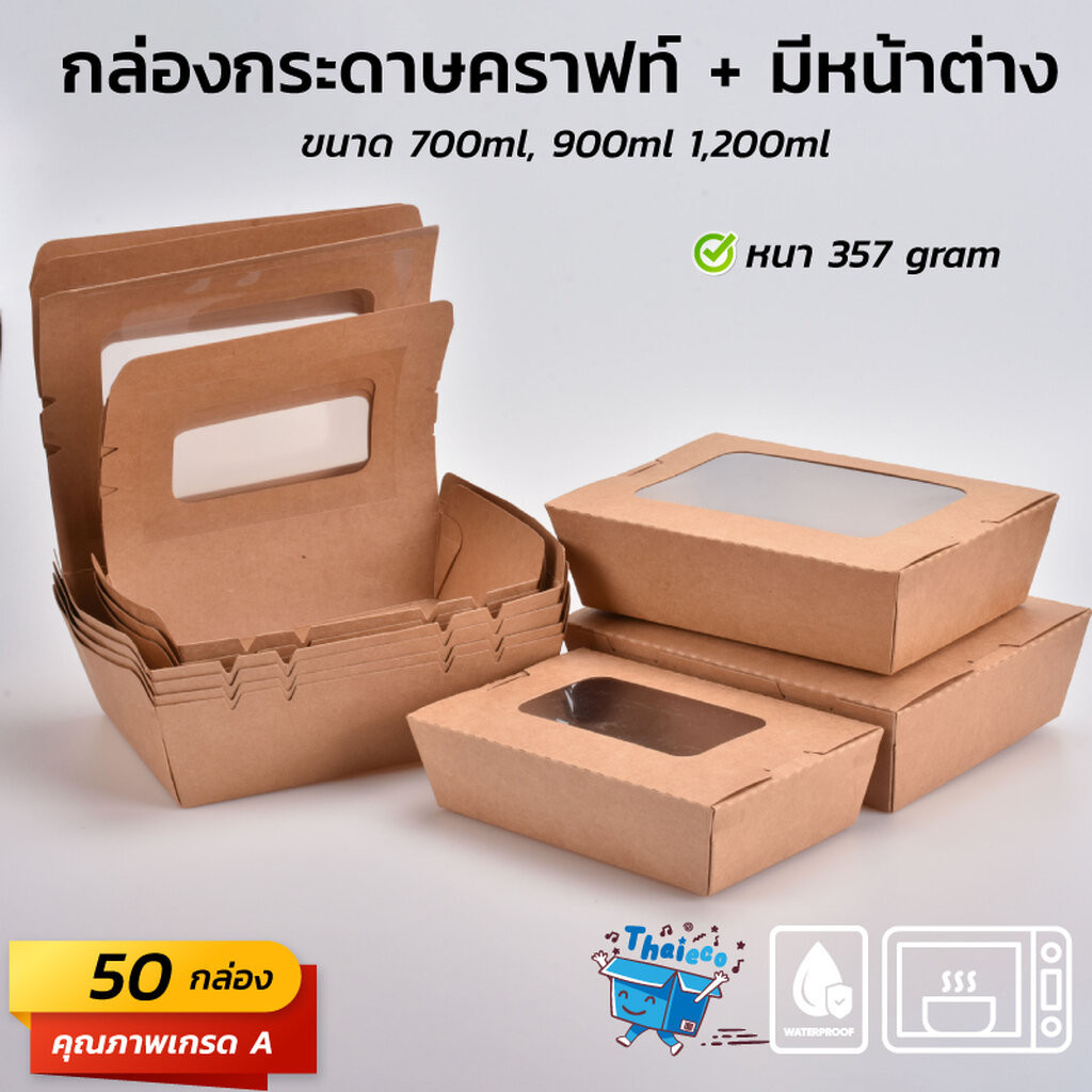 (50 ชุด) กล่องกระดาษเหลี่ยมมีหน้าต่าง 1 ช่อง