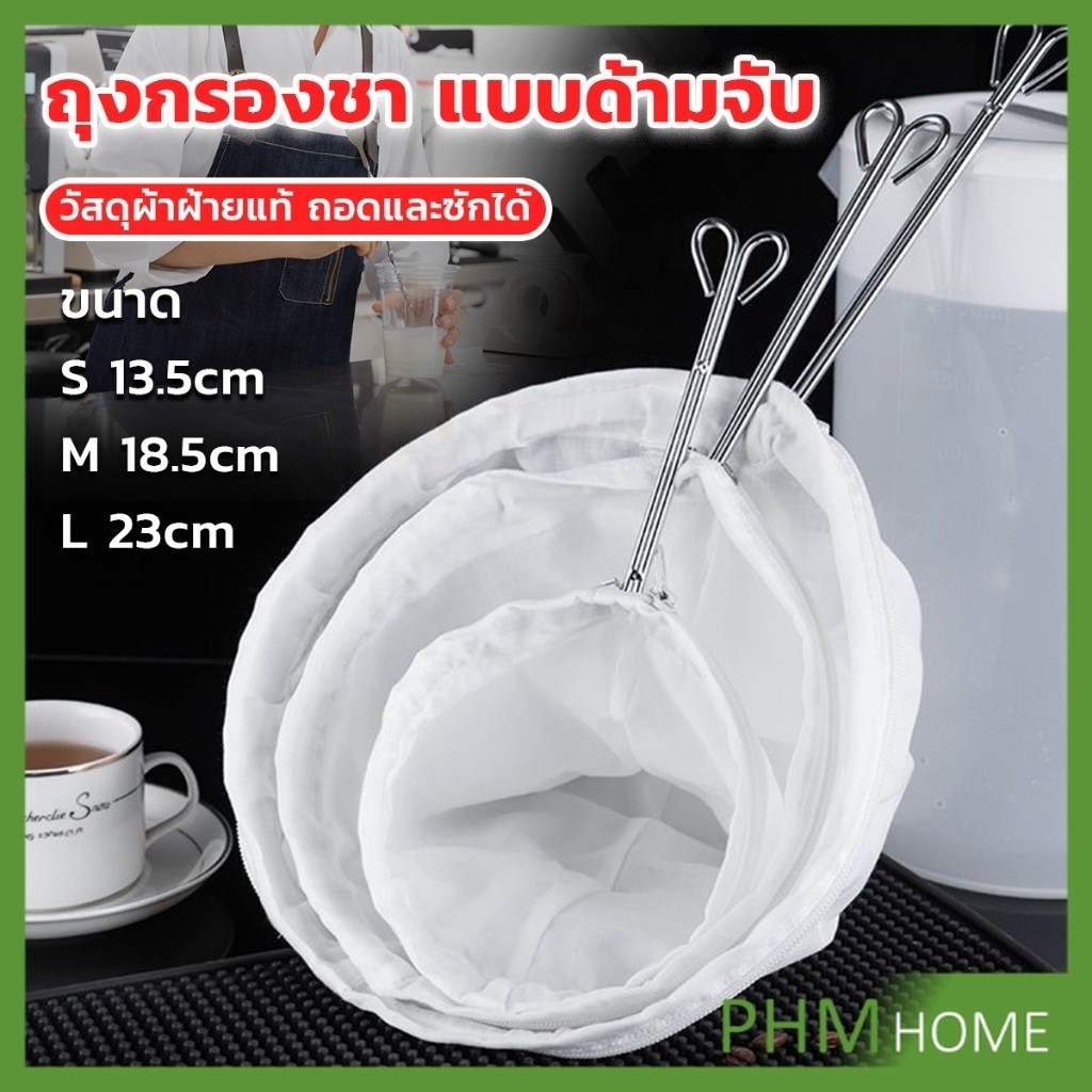 ถุงกรองชา แบบด้ามจับ ขนาด S M Lและ มีซิปรูดถอดซักล้างได้ Tea filter bag