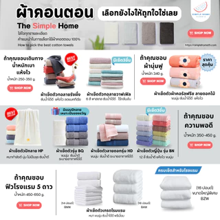 ⚡️ส่งไวร้านไทย⚡️ผ้าขนหนู ผ้าขนหนูญี่ปุ่น ผ้าเช็ดผม เกรดโรงแรม คอตตอน 100%