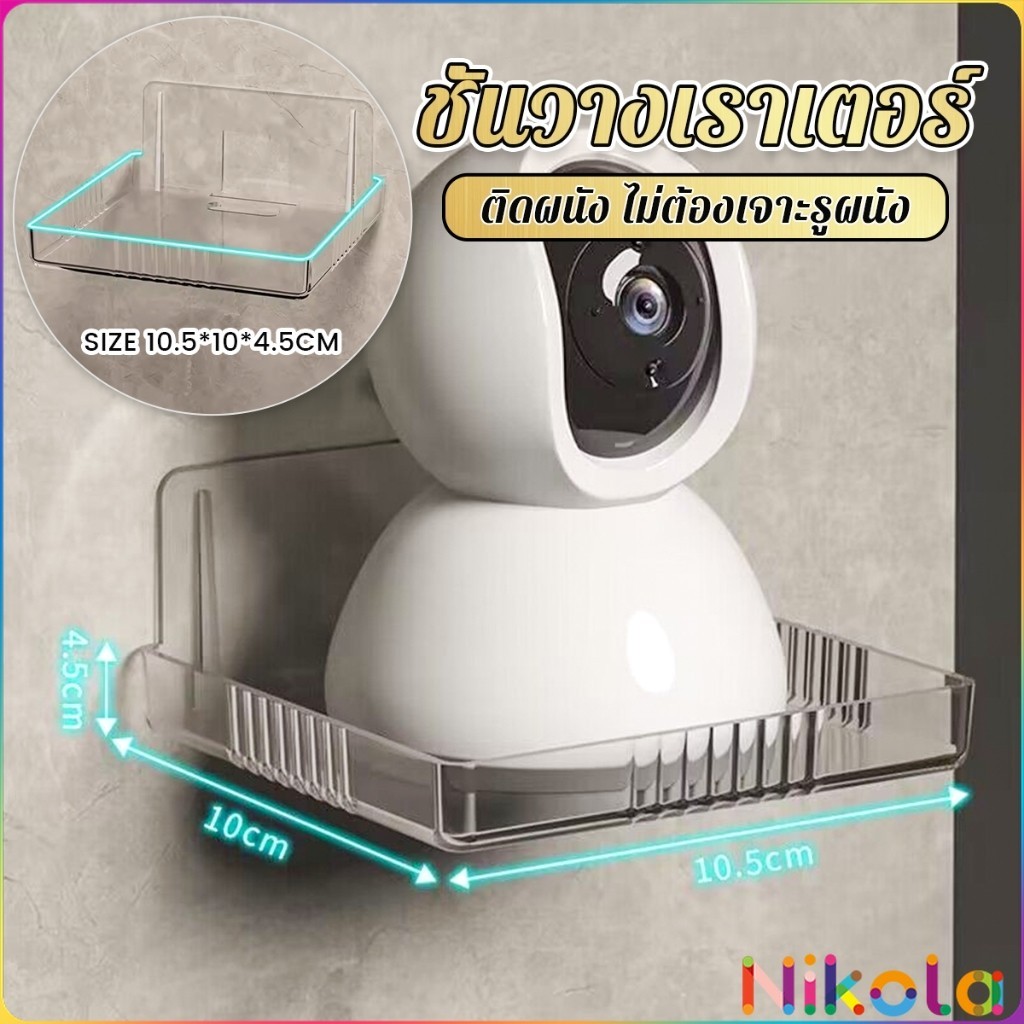 Nikola ชั้นวางเราเตอร์ วางกล้องวงจรปิด ไม่ต้องเจาะรูผนัง แข็งแรงและทน  Router Shelf