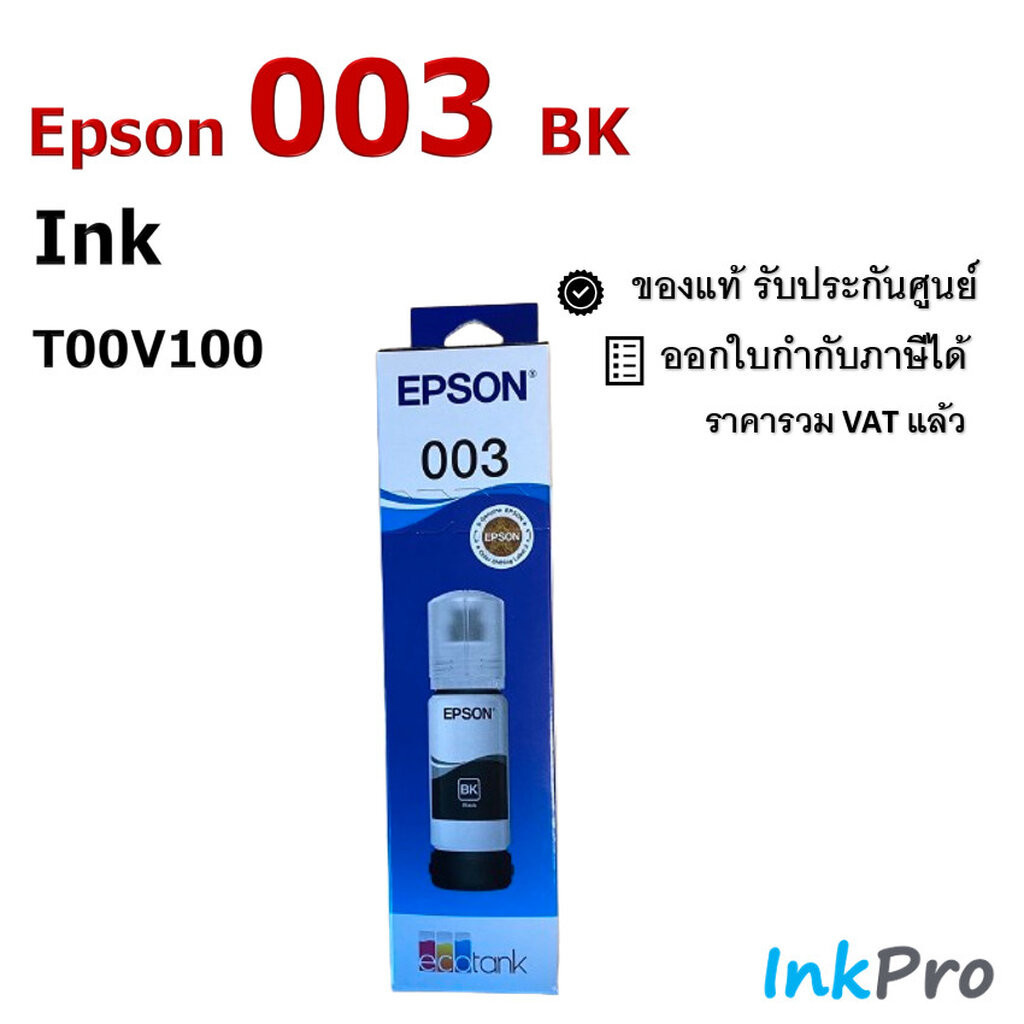 Epson 003 BK น้ำหมึกเติมแบบขวด สีดำ ของแท้ 65 ml (T00V100)