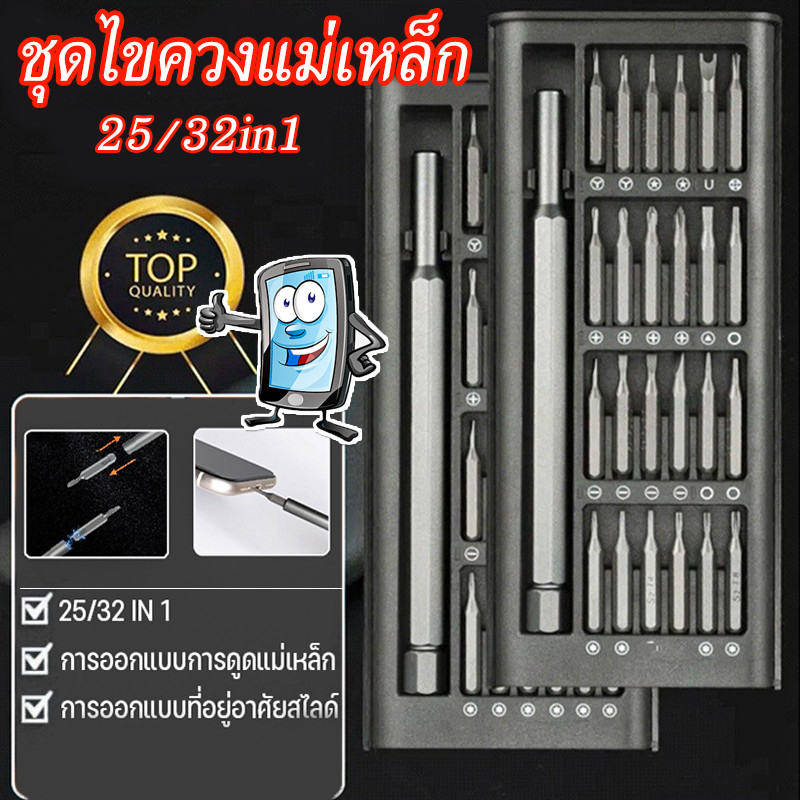 25pcs ชุดไขควงแม่เหล็ก ไขควงเล็ก ไขควงซ่อมซ่อมแซมโทรศัพท์มือถือคอมพิวเตอร์นาฬิกากล้อง พร้อมกล่องเก็บเรียบร้อย