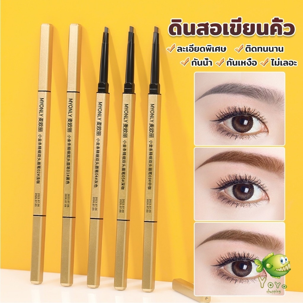 YOYO ดินสอเขียนคิ้ว 2 in 1 มีหัวเขียน และหัวแปรงปัดคิ้ว ทรงสามเหลี่ยม กันน้ํา กันเหงื่อ ติดทนนาน  Eyebrow pencil