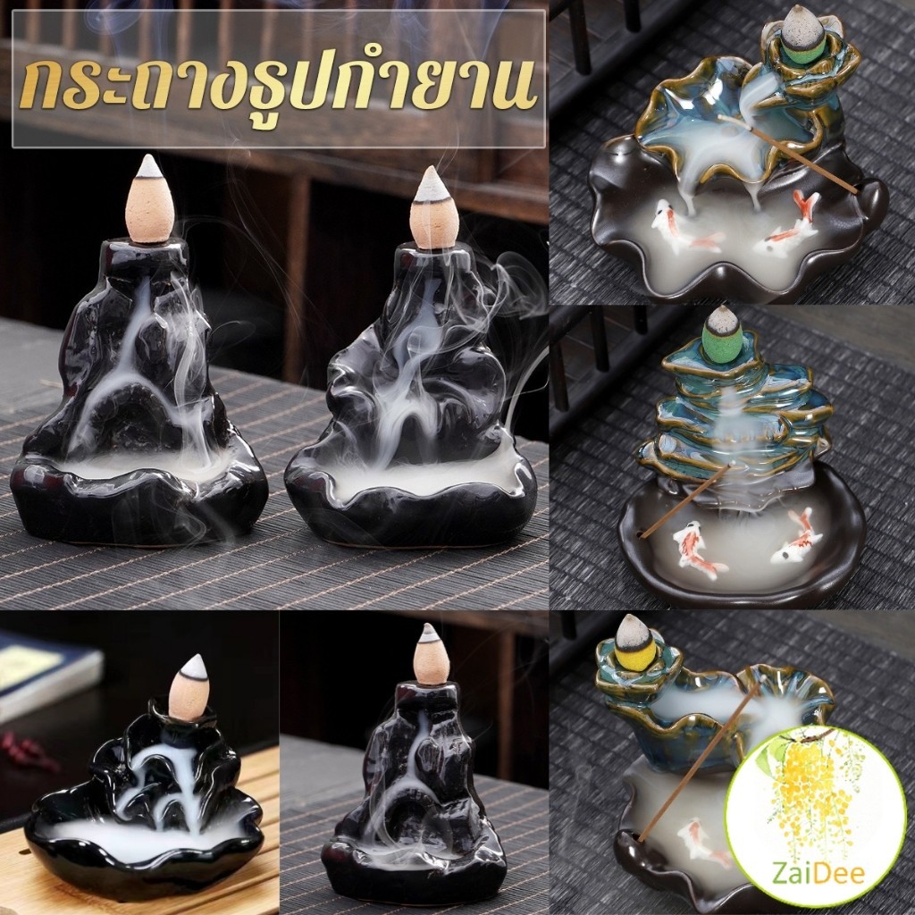 กระถางธูปกำยานควันน้ำตก สไตล์หิน / ดอกบัว เตาเผากำยานรูปกรวย incense burner