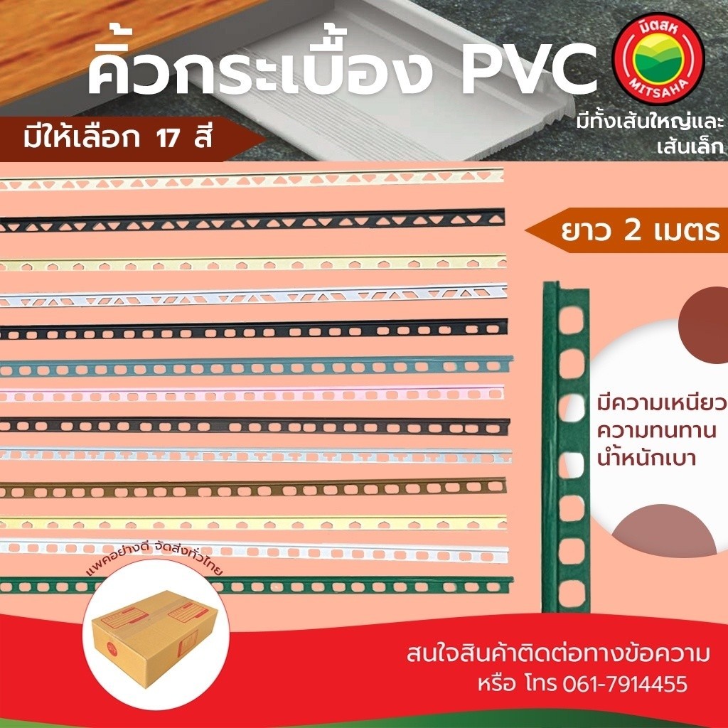 คิ้วกระเบื้อง PVC กาบกล้วย ยาว 2 เมตร CORNER TRIM PVC คิ้วลบมุม ขอบกระเบื้อง โค้ง  คิ้วสำหรับกระเบื้อง iHomie