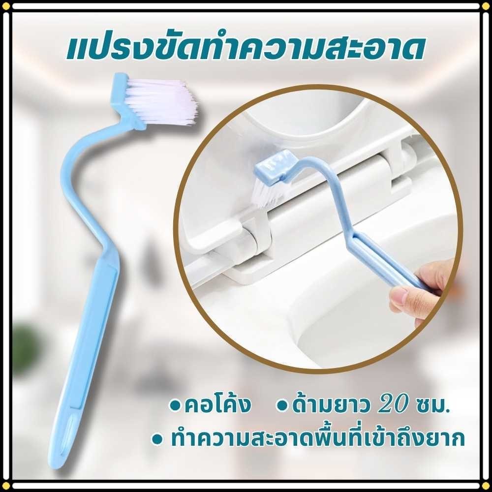 แปรงทำความสะอาดห้องน้ำ แปรง ด้ามจับยาว คอโค้งสำหรับพื้นที่เข้าถึงยาก แปรงขัดมุม ส่งจากไทย