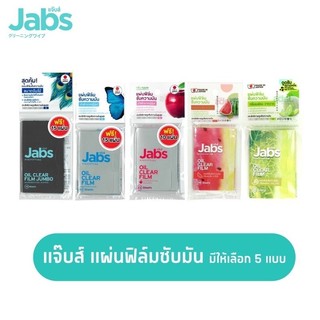 Jabs Oil Clear Film แจ๊บส์ แผ่นฟิล์มซับมัน ซับหน้ามัน แผ่นซับหน้า หน้ามัน คุมมัน กระดาษซับมัน