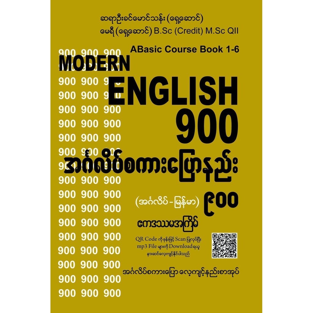 หนังสือพม่า- MODERN ENGLISH 900 A BASIC COURSE BOOK 1-6 ( ENGLISH-MYANMAR)