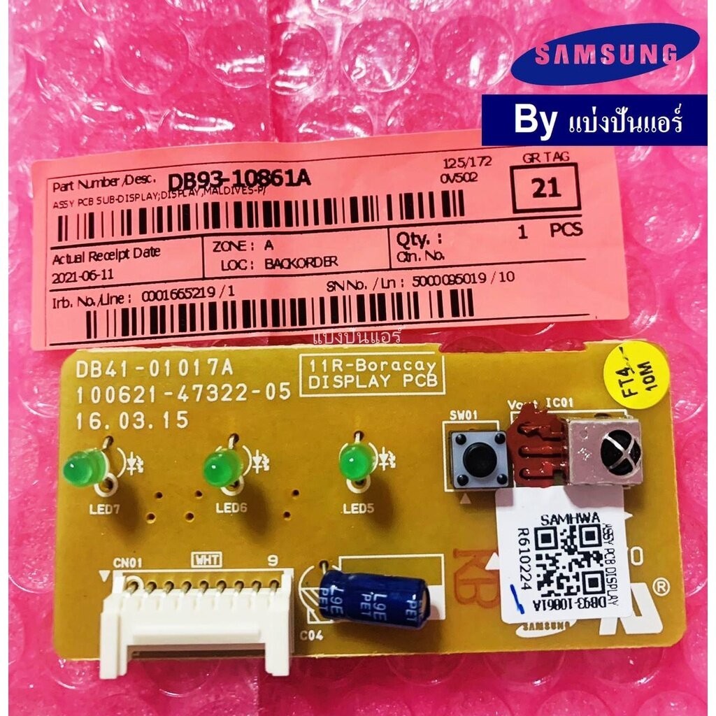 แผงรับสัญญาณรีโมทซัมซุง Samsung ของแท้ Part No. DB93-10861A